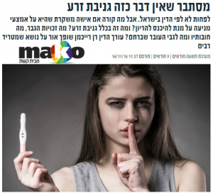 גניבת זרע